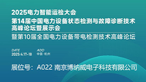 南京博纳威公司精彩亮相2025 CPEMFH买球-FH中国设备管理大会