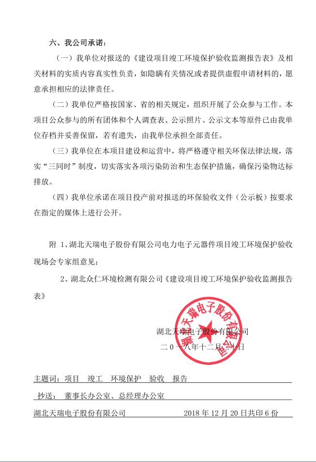 关于FH买球-FH中国电子元器件项目竣工环境保护验收的报告-4