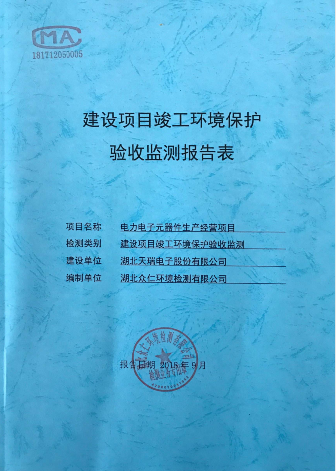 建设项目竣工环境保护验收FH买球-FH中国报告表-1